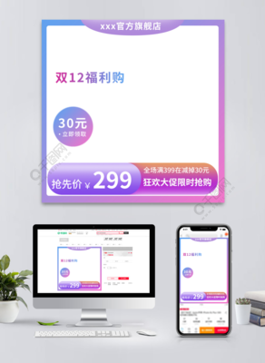 家居用品手机鞋子销售双十二折扣直通车主图模板免费下载_psd格式_800像素_编号37096067-